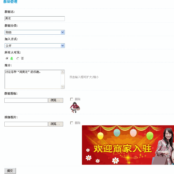 Discuz! X1.5程序的群组管理