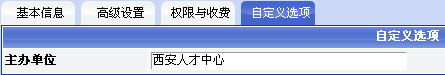 Phpcms自定义字段