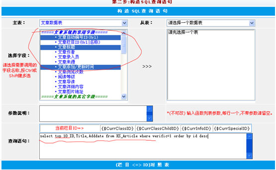 用SQL标签实现文章列表+日期4.png