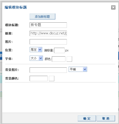 Discuz! X1.5程序专题管理