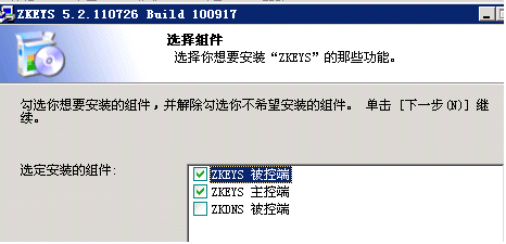 ZKEYS-SETUP安装步骤2.png