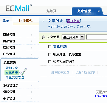 ECMall ArticleList1.gif