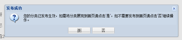 BaiduZhidao CategorySettings9.png