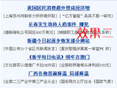 科汛万能列表标签打造个性头条2.png