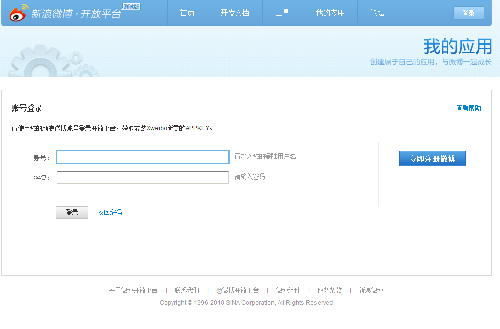 Xweibo Setup9.png