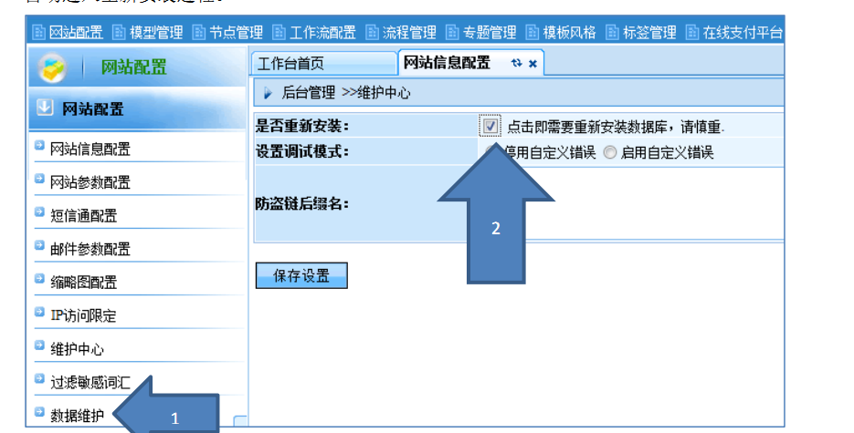 逐浪CMS系统后台系统重装