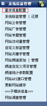 系统基本信息配置1.gif