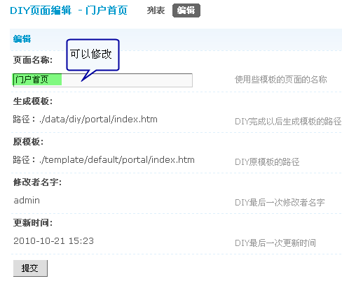 Discuz! X1.5程序DIY页面管理