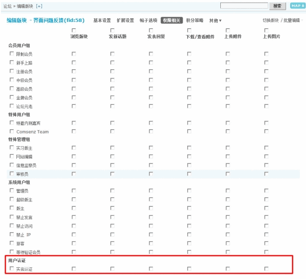 Discuz! X1.5程序的认证设置