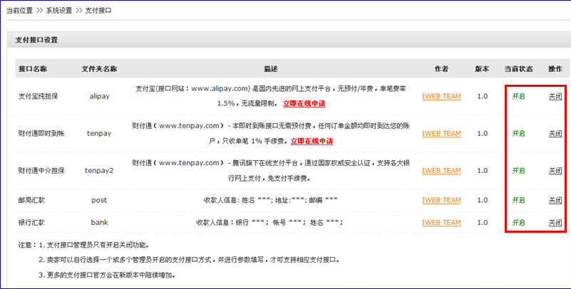 IWebMall Alipay2.png