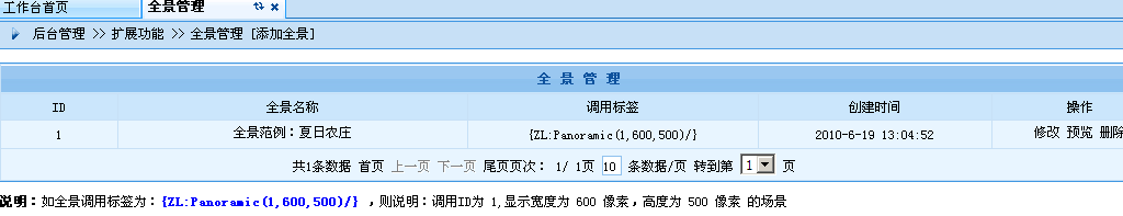 逐浪CMS全景范例