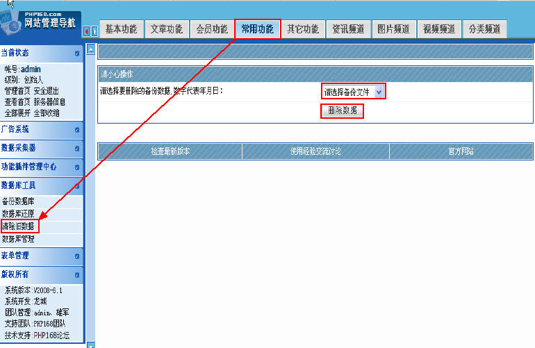 QiboCMS DatabaseTools3.jpg