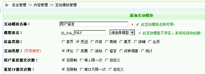 逐浪CMS节点绑定互动模型操作1