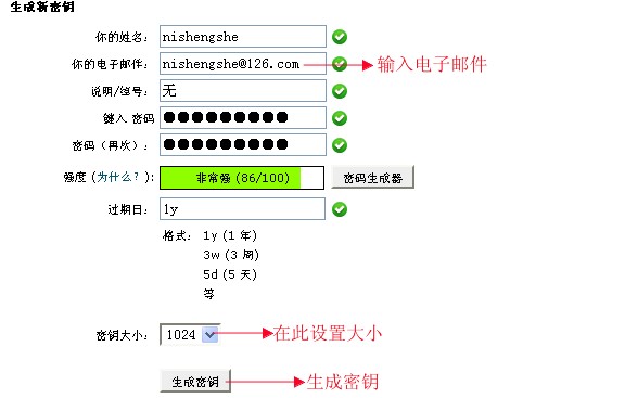 cPanel面板设置GnuPG过程‎