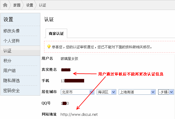 Discuz! X1.5程序的认证设置