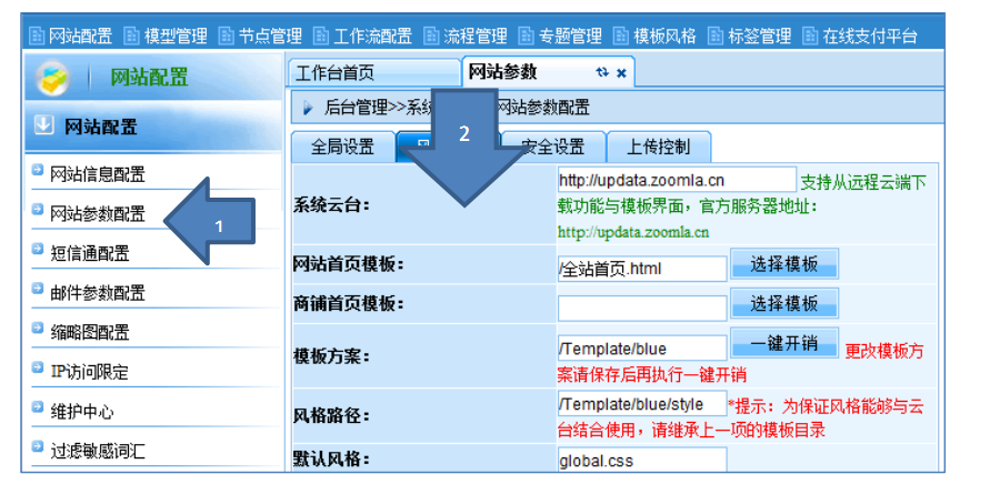 逐浪CMS系统云模块配置