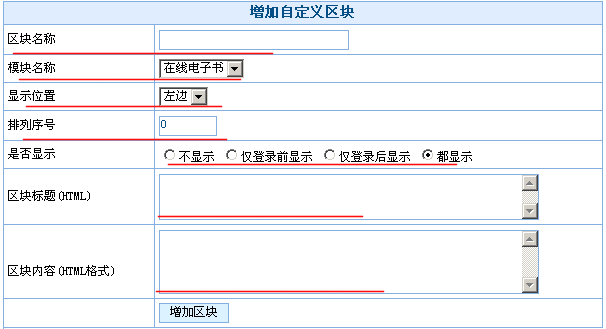 JiQiCMS BlockAdmin3.gif