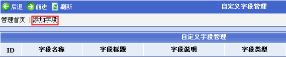 Phpcms自定义字段