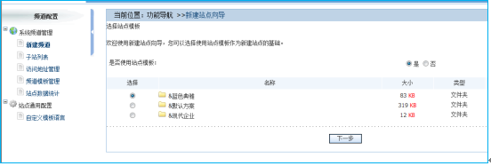 逐浪CMS站群新建子站