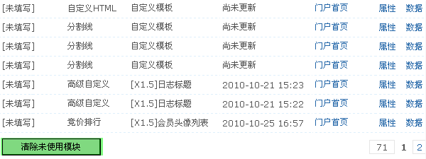 Discuz! X1.5程序模块管理