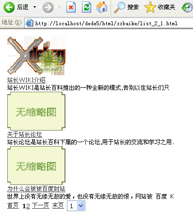 DedeCMS模板Pagelist标签使用教程