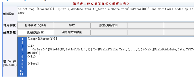 用SQL标签实现通用文章列表4.png