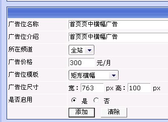 Phpcms广告设置