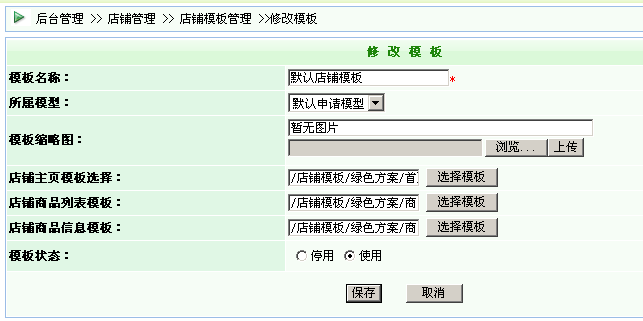 逐浪CMS商家店铺模板管理