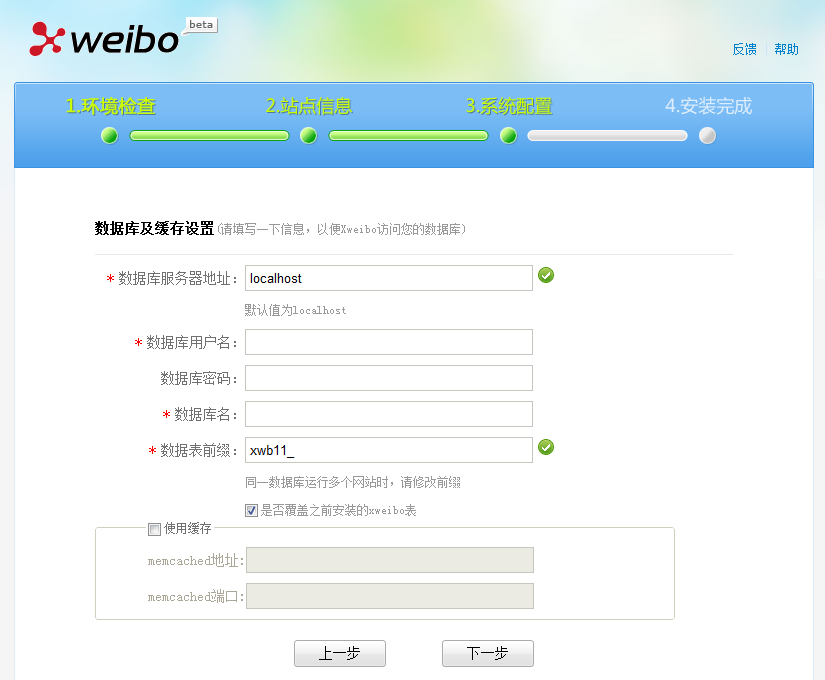 Xweibo Setup4.png