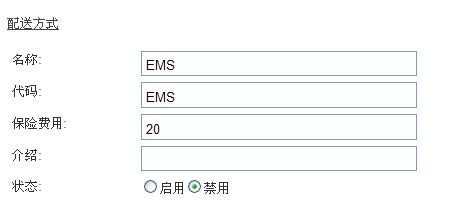 添加配送方式