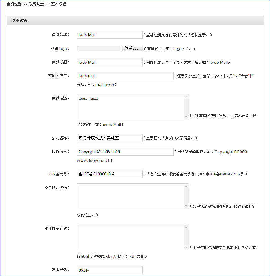 IWebMall BasicSettings1.jpg