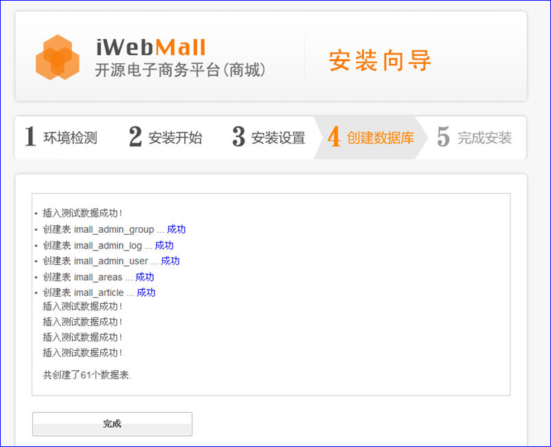 IWebMall Setup6.jpg