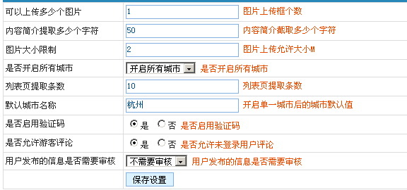 JiQiCMS Info Config1.gif