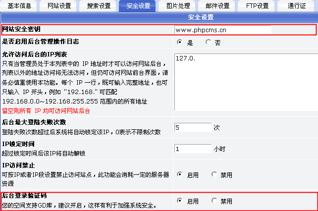 Phpcms初始化配置及日常维护