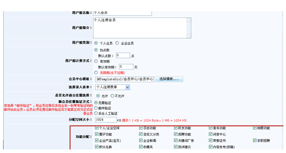 科汛KesionCMS 6.0会员中心功能分配2.png