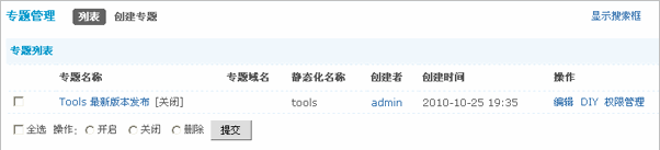 Discuz! X1.5程序专题管理