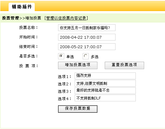 DedeCMS模板Vote标签使用教程