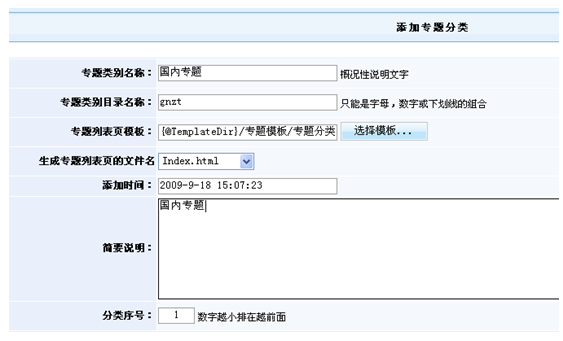 KesionCMS v6.x全站专题管理2.png