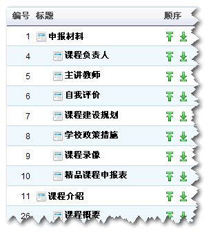 谷秋课程节点管理3.gif