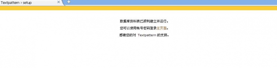 Textpattern安装图解