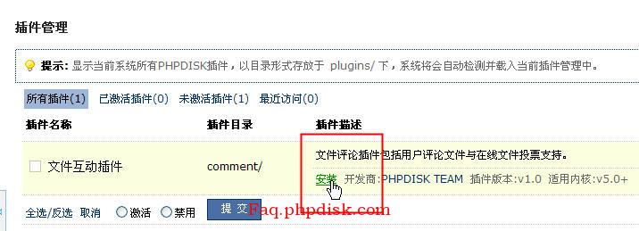 PHPDisk Plugin Comment5.jpg