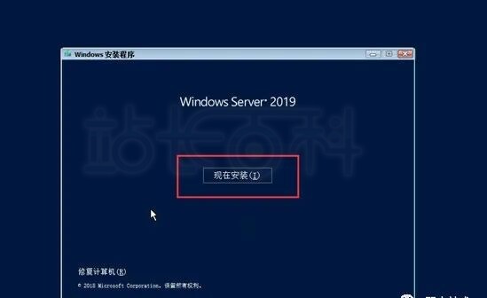 Windows Server 2019安装