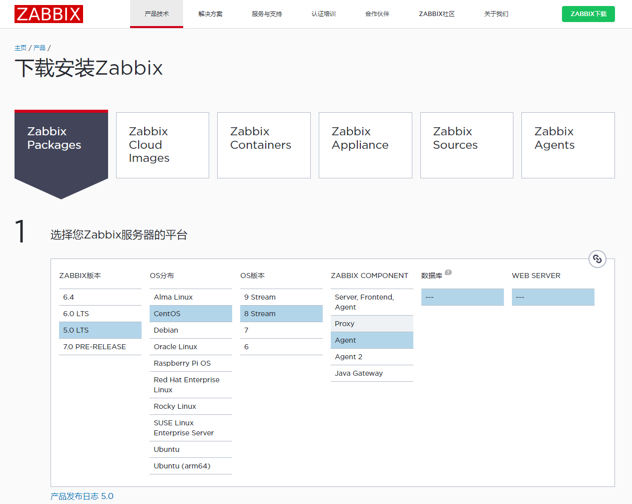 搭建Zabbix监控架构部署