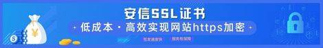  SSL证书 到期时间：