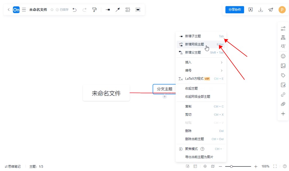 ProcessOn创建思维导图