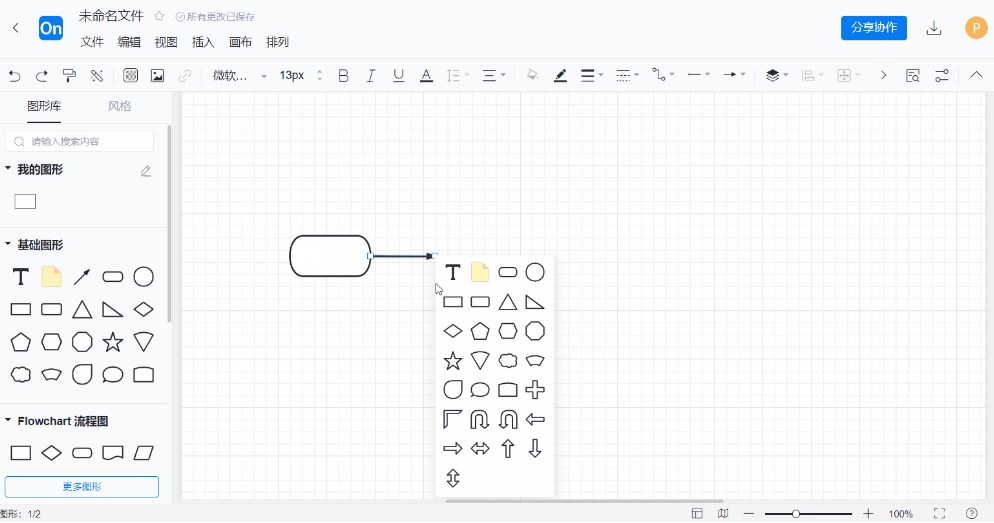 ProcessOn创建流程图