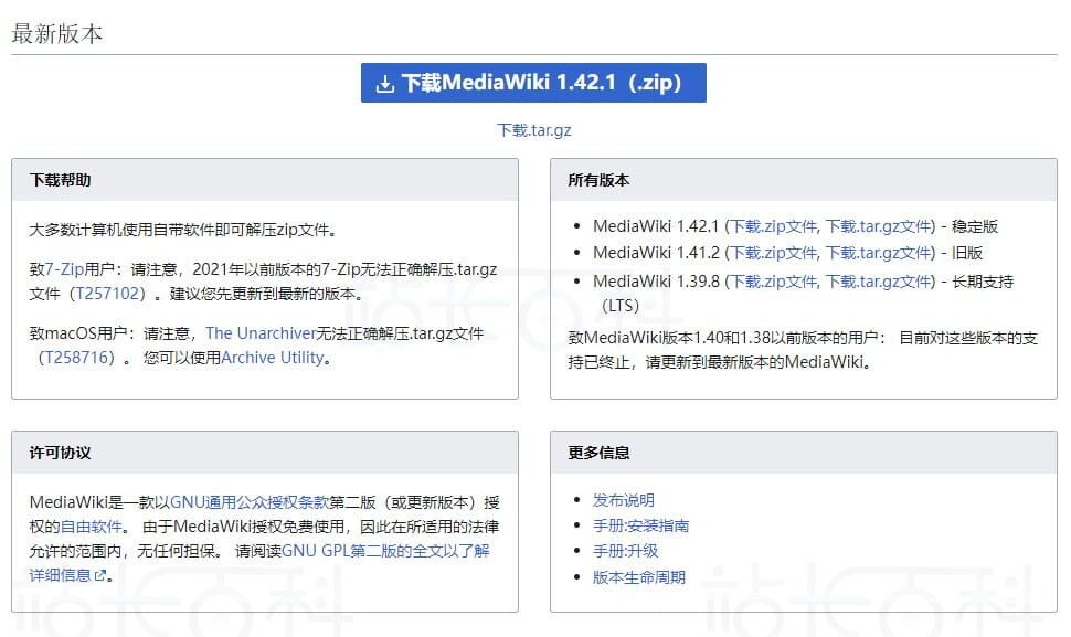 MediaWiki安装