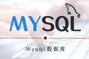 MySQL备份和恢复